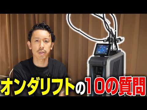 オンダリフトのよくある10の質問Q&A