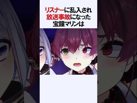 放送事故でBANレベルのものが映りこんだ船長ww#hololive #ホロライブ #寶鐘マリン #大空スバル