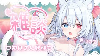 【#朝活  #雑談】そこの君！見つけて♡君の推しになりたい！！初見さんROMさん大歓迎♡かわいく楽しいお話しよ！！ #Vtuber 【神咲リ