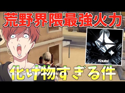 【荒野行動】チートすぎる火力！？core皇帝が化け物すぎて目の前から敵が消えましたwww【荒野の光】