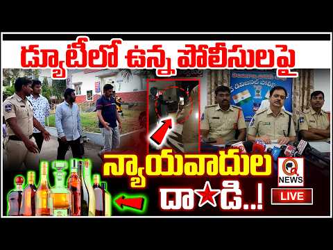 LIVE : డ్యూటీలో ఉన్న పోలీసులపై న్యాయవాదుల దాడి..! I Shanarthi Telangana