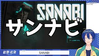 【SANABI】2ナビ