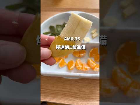 【ルーティン】9時からママ友と遊ぶ日の朝ごはん→掃除→支度まで💨🧹💇♀️💕🧸#育児 #子育て #赤ちゃん #ママ友 #幼稚園 #保育園