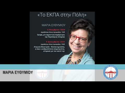 «Το ΕΚΠΑ στην Πόλη»: Ανασκόπηση δράσεων περιόδου 2024-2025