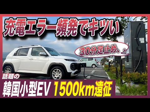 【EV長距離のリアル】車は良くても充電インフラで苦しむのがEVの現状です／「ヒョンデ・インスターVoyage」超弾丸東北一周1500km：後編