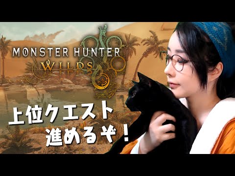 【Monster Hunter Wilds】ドスアルマとドスアイルーです一狩りよろしくお願いします【ネタバレ注意/©CAPCOM】#ksonONAIR