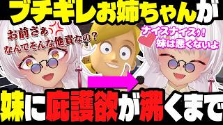 【まとめ】ブチギレお姉ちゃんが妹に庇護欲が沸くまで【#個人Vtuber #ヴァリアナ・S・ティンガーネット】