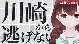 GEOGUESSR｜川崎から逃げない【舞音マリア￤ジオゲッサー】