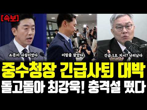 중수청장 긴급사퇴 대박, 돌고돌아 <strong>최강욱</strong>! 충격썰 떴다