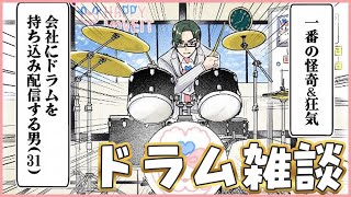 【ドラム枠（雑談）】歌が歌えないならドラムを叩けばいいじゃない【にじさんじ/五木左京】 #五木さきょう中