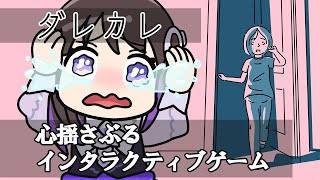 【ダレカレ】涙が止まらない…感情を揺さぶられるゲーム【#石黒千尋】