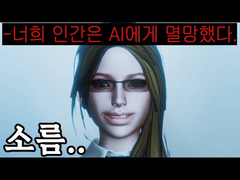 미래에서 온 AI에게 인간의 미래를 물었더니 (소름)