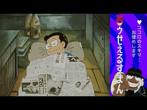 笑ゥせぇるすまん （８２）「ホームレスのすすめ」【笑ゥせぇるすまん 公式チャンネル ﾃﾞｼﾞﾀﾙﾘﾏｽﾀｰ版】