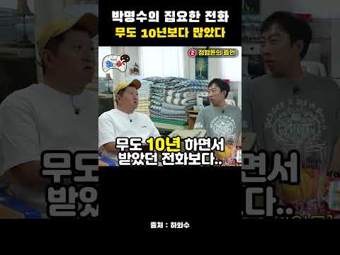 <strong>정형돈</strong> 전화? #MBC #하와수 #KJ82M #무한도전 #유재석 #박명수 #정준하 #<strong>정형돈</strong> #하하 #노홍철 #무도