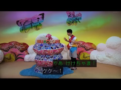 けけちゃま かずむお兄さんブティックわむ おかあさんといっしょ