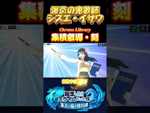 テストという名の体罰【爆炎の鬼教師　シズエ・イザワ】#転生したらスライムだった件 #まおりゅう #tensura #必殺技 #奥義 #シズエ #テスト勉強