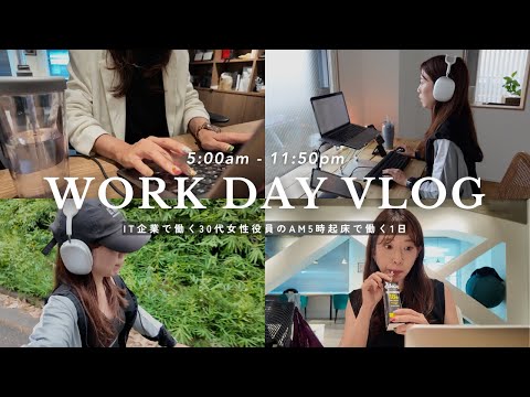 30代IT企業役員のお仕事の1日ルーティン👩💻|5:00起床⛅️,出勤〜退勤,会食🍺,新しいAppleWatchバンド⌚