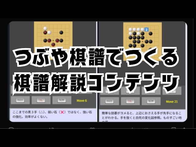 つぶや棋譜でこんなふうに記号・コメント・変化図をまじえたコンテンツをつくって X などに投稿するとこんな感じ、というのをご覧いただきます。前回つくった弱い囲碁AIを使った９路置碁の例です。

🎙️ ストリーミングを始めたばかりですか、それともレベルアップを目指していますか？StreamYardをチェックして、$10の割引をゲット！😍 https://streamyard.com/pal/d/5954038126870528