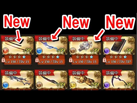 ルミナス武器を新たに3本『晩蝉』『黒漆太刀』『アンドロメダ』取得することになったので使ってみた感想を語る 【ヴェルサシア/グラブル】