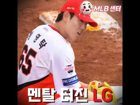 성영탁 구위에 멘탈 터진 <strong>LG</strong>