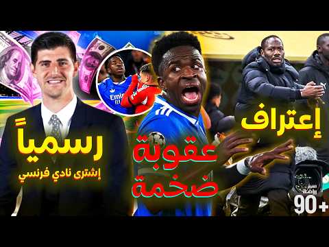 عقوبة ضخمة لنجم بنفيكا بسبب العنص.رية!🚫فضيحة! مسؤول بالكاف يعترف بظلم المغرب🔥الريال يضم جوهرة جاره✅+