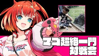 【スト6/シャドバWB】マゴ超絶一門の集まり！【星鳳ともり/りーさるぷらん】
