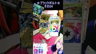 【ポケカ】SAR？AR？BWR！？過去最大のイラストが豪華すぎる！その24【ブラックボルト】 #ポケカ ＃Short #vtuber #ポケ