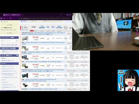 [LIVE]子供部屋おじさんがグラボの最新価格情報を探る5060ti【ニート】