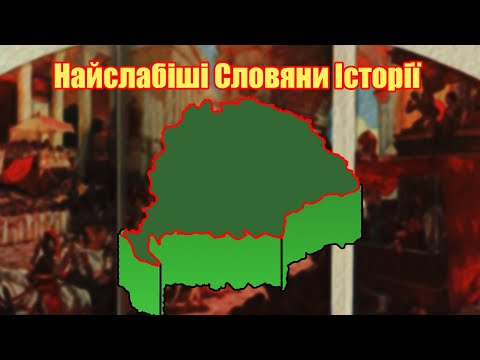 Таємниці Давньої Панонії ll Історія слов'ян