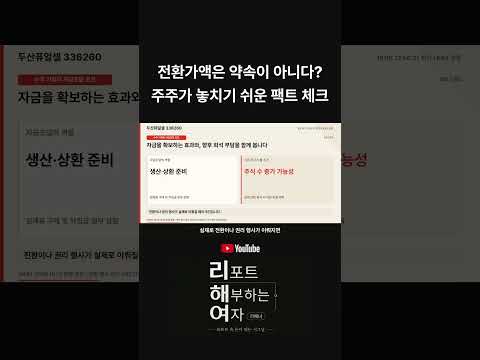 주주가 놓치기 <strong>쉬운</strong> 팩트 체크