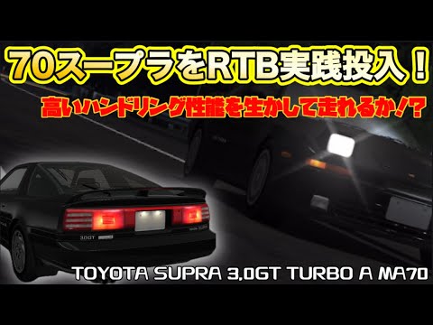 【ドリフトスピリッツ】今回ガチャで新登場した70スープラを実践投入してみた！〜高いハンドリング性能を活かして戦っていく〜