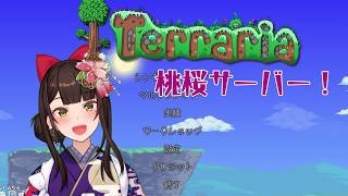＃5【#モモリア /Terraria】テラリアの桃桜サーバー始まりました！【酵穣桃桜】