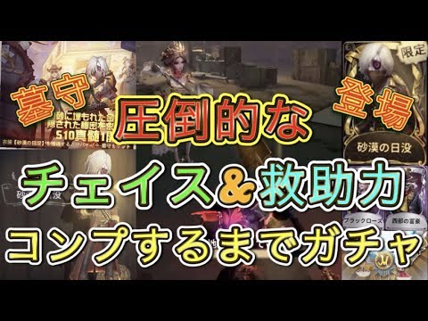 【第五人格】墓守ガチャ登場！土遁の術と高速救助で圧倒的安定感求めてコンプまで引き続ける！【Identity V】