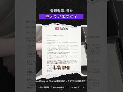 YouTubeから銀の盾_同封の手紙 #shorts #SilverCreatorAward #銀の盾