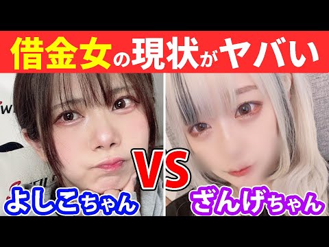 【数百万円】借金女さんたちに返済できそうか現状を聞いた結果ｗｗ