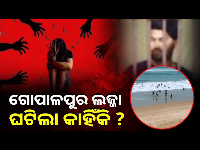 ଗଣ ଦୁଷ୍କର୍ମ ଘଟଣାରେ ୧୦ ଜଣ ଗିରଫ, ପୋଲିସ ଏକାଠି କରୁଛି ତଥ୍ୟ ପ୍ରମାଣ