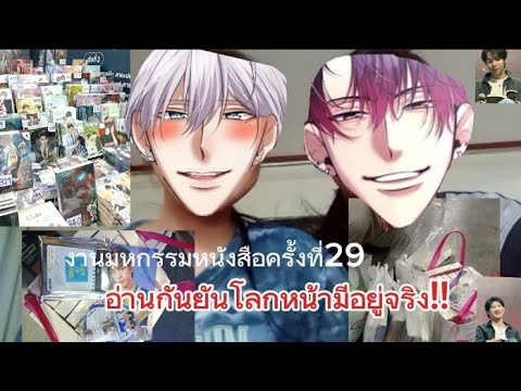 รีวิวของที่ได้มาจากงานมหกรรมหน