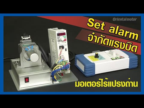 สัญญาณเตือนบนมอเตอร์ชนิดไร้แปร สัญญาณเตือนบนมอเตอร์ชนิดไร้แปร