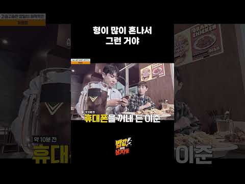 형이 많이 혼나서 그런 거야  [🍚밥값하는 남자들]