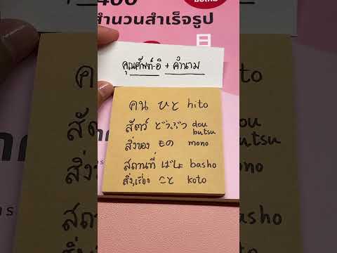 คนน่ารักภาษาญี่ปุ่นภาษาญี่ปุ