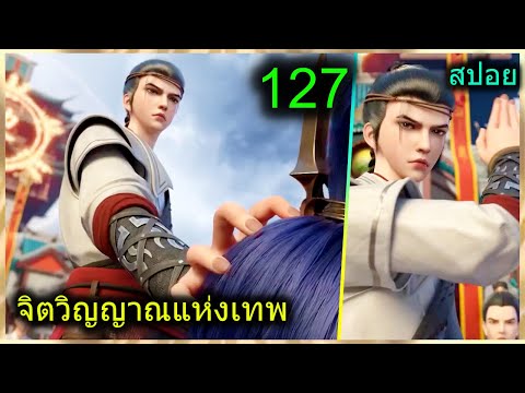 [สปอย](จิตวิญญาณแห่งเทพ)พระเ