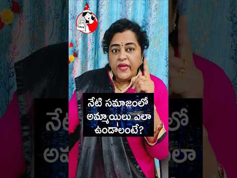 ఆడపిల్లలు ఎక్కడికైనా వెళ్లినా జాగ్రత్తగా ఉండండి 💪మన భయం కాదు — మన ధైర్యం మన రక్షణ #trending #shorts