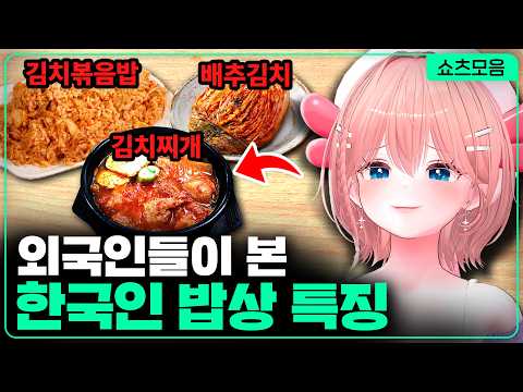 외국인들이 본 <strong>한국인</strong> 밥상 <strong>특징</strong> | 카페탐방