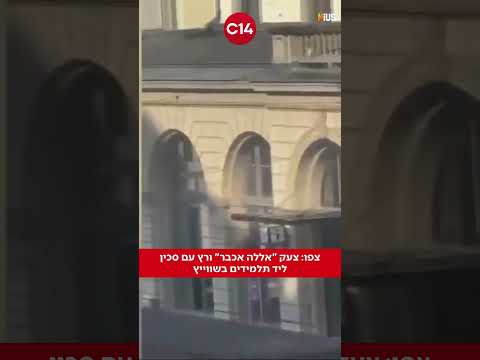צפו: צעק "אללה אכבר" ורץ עם סכין ליד תלמידים בשווייץ