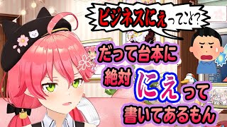 「にぇ」について衝撃的な発言をするみこちい【ホロライブ/切り抜き/さくらみこ】