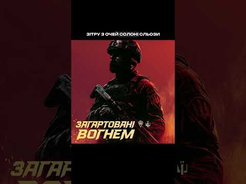 Хто чекає на своїх коханих до дому? #новамузика #українськамузика