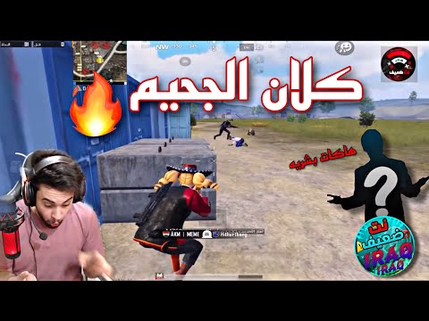 نت ضعيف يشكل اخطر كلان بالعالم ؟🔥😱