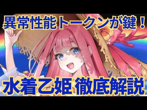 【★千年戦争アイギス】龍宮城の夏乙姫をがっつり解説！