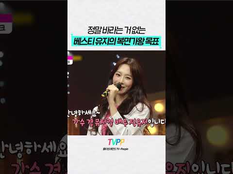 【#TVPP】'시원하게 1라운드에서 불사르자' <strong>별로</strong> 바라는 거 없는 베스티 유지 | 복면가왕 | #숏또 | MBC 221016 방송