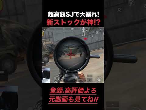 新しくなったSJで大暴れ！【arenabreakout】アリーナブレイクアウト#shorts
